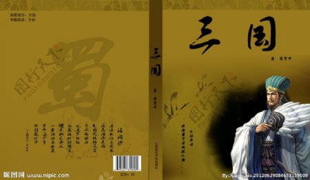 三国书籍封面设计图片
