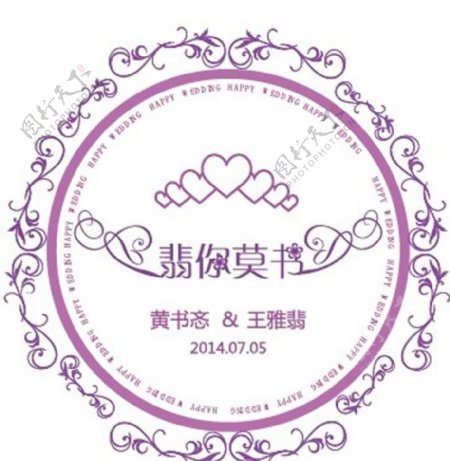 婚礼logo图片