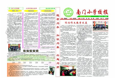 学校校报图片