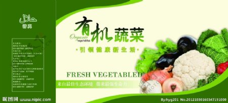 蔬菜包装图片