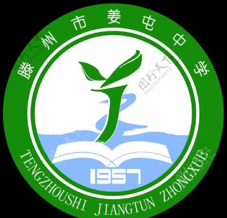 滕州市姜屯中学校徽图片
