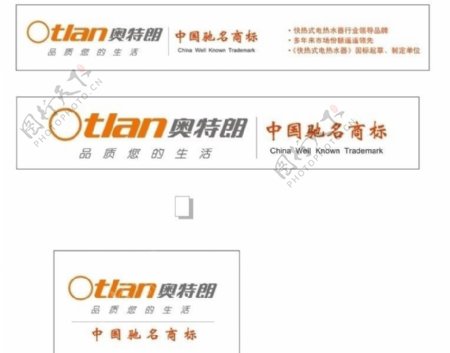奥特朗中国驰名商标图片