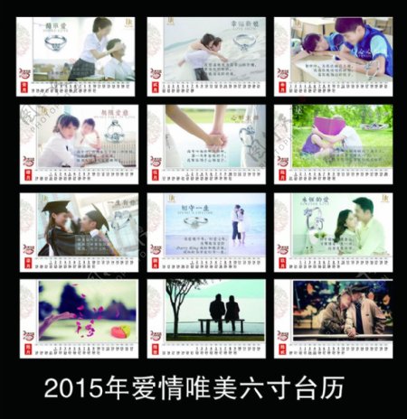 2015年台历图片