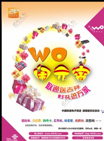 联通wo图片