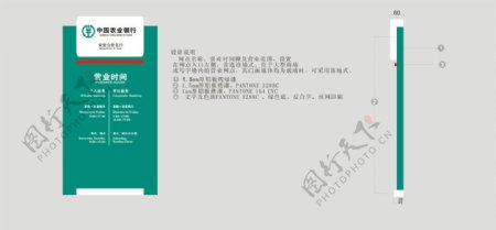 中国农业银行营业时间牌图片