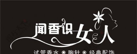 香水店店招logo图片