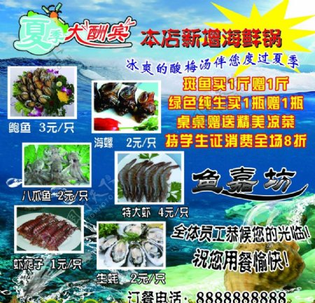 斑鱼海报斑鱼火锅图片