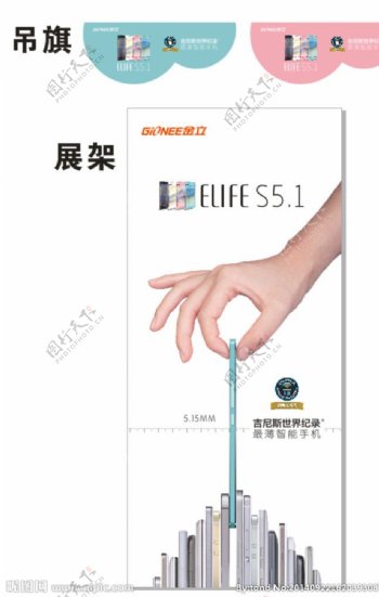 金立elife5.1展架吊图片