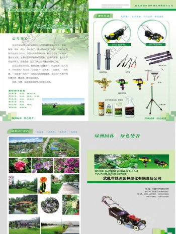 绿洲园林绿化封面图片