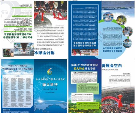第二届华南农资博览会册子图片