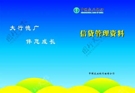 中国农业银行画册封面图片