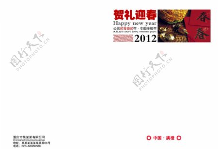 2012新年封面画册图片