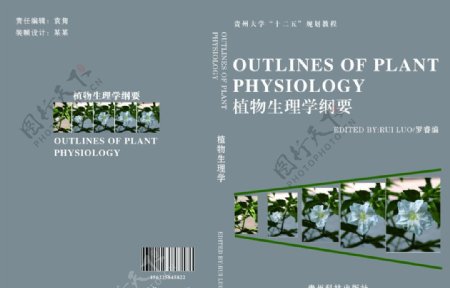 植物生理学书皮图片
