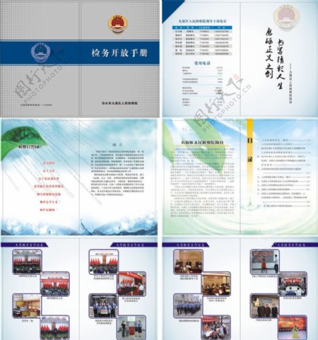 九原检察院开放手册设计图片