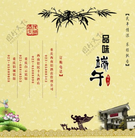 粽子宣传册封面图片