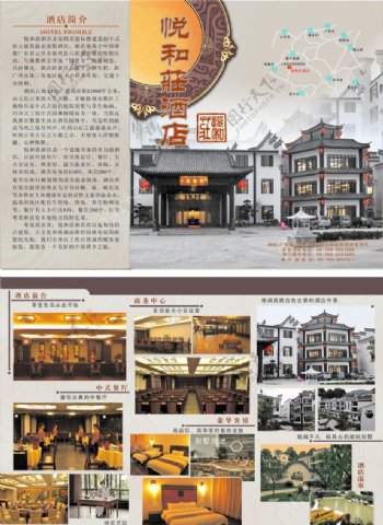 悦和莊酒店折页单张图片