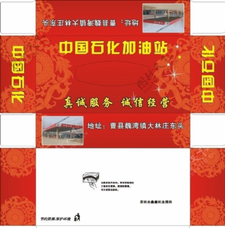 中国石化纸抽图片