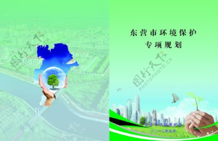 东营环境保护专项规划水城图片