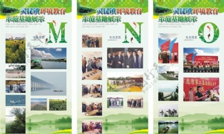 环境教育示范MNO图片