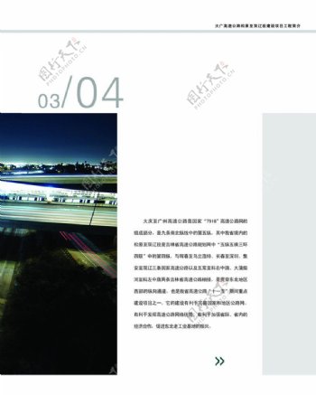 大广高速公路4页图片