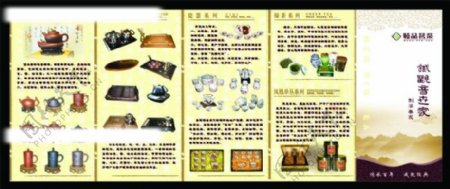 茶庄宣传折页图片