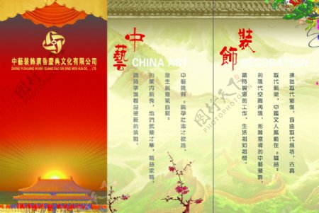 中艺装饰广告文化公司折页图片