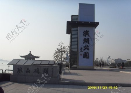 徐州水晶码头图片