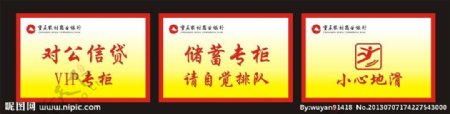 重庆农村商业银行提示图片