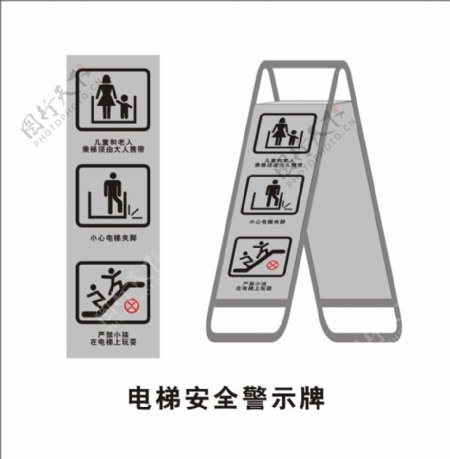 电梯警示牌图片