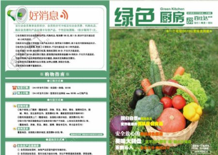 绿色健康蔬菜画册封面设计图片