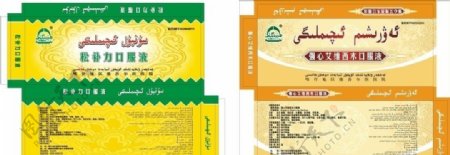 维吾尔族口服液药盒包装图片