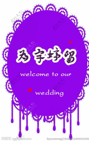 婚礼logo婚礼主题设计图片