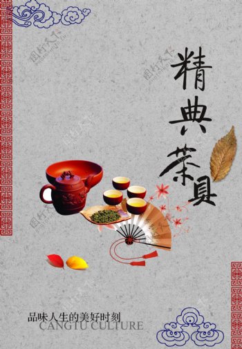 茶具画册封面设计PSD源文件图片