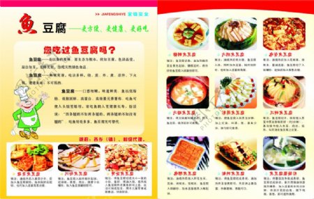 鱼豆腐菜谱图片