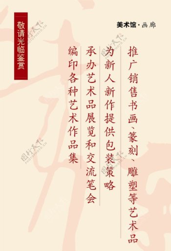 美术画廊展图片