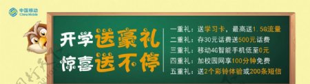 中国移动学校促销围板图片