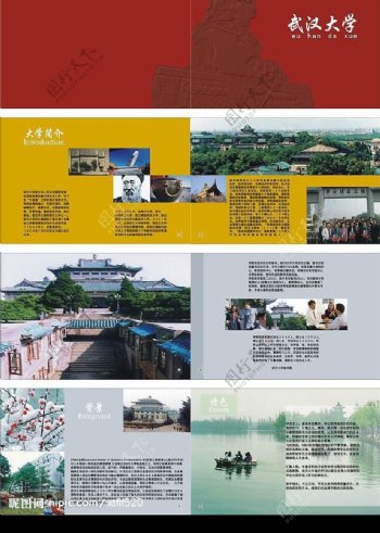 武汉大学画册8个P图片