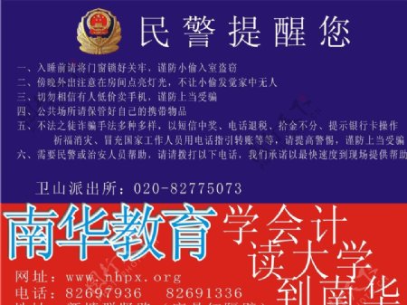 民警提醒牌cdr图片