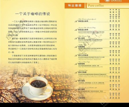 名典咖啡菜谱图片