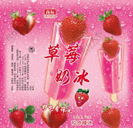 草莓奶冰图片