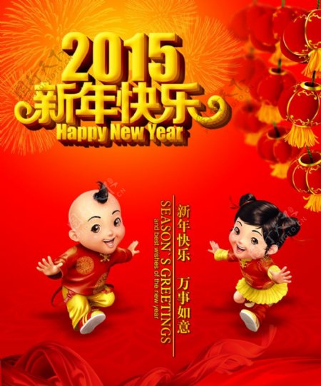 2015新年图片