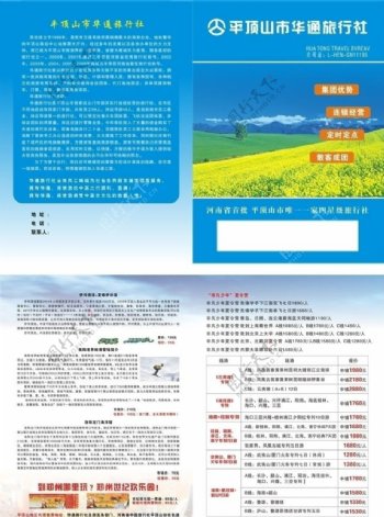 华通旅行社画册封面图片