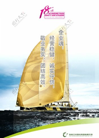 企业文化帆船图片