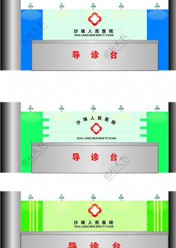 医院形象台图片