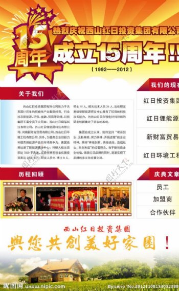 红日投资集团15周年庆网页图片