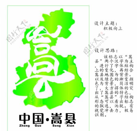 嵩县标志图片