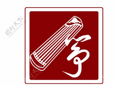 古筝logo图片