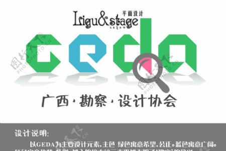 广西勘察设计协会LOGO设计图片