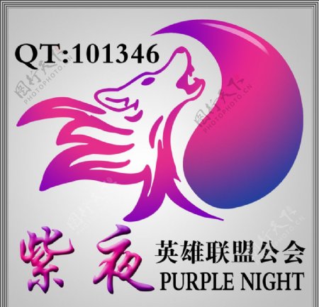紫夜公会紫夜标志图片