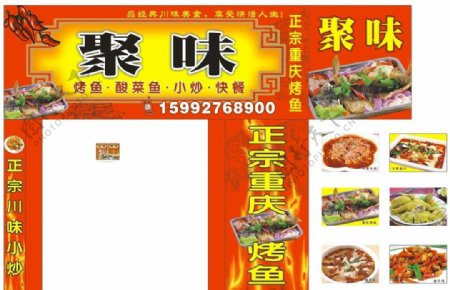重庆烤鱼店广告招牌图片